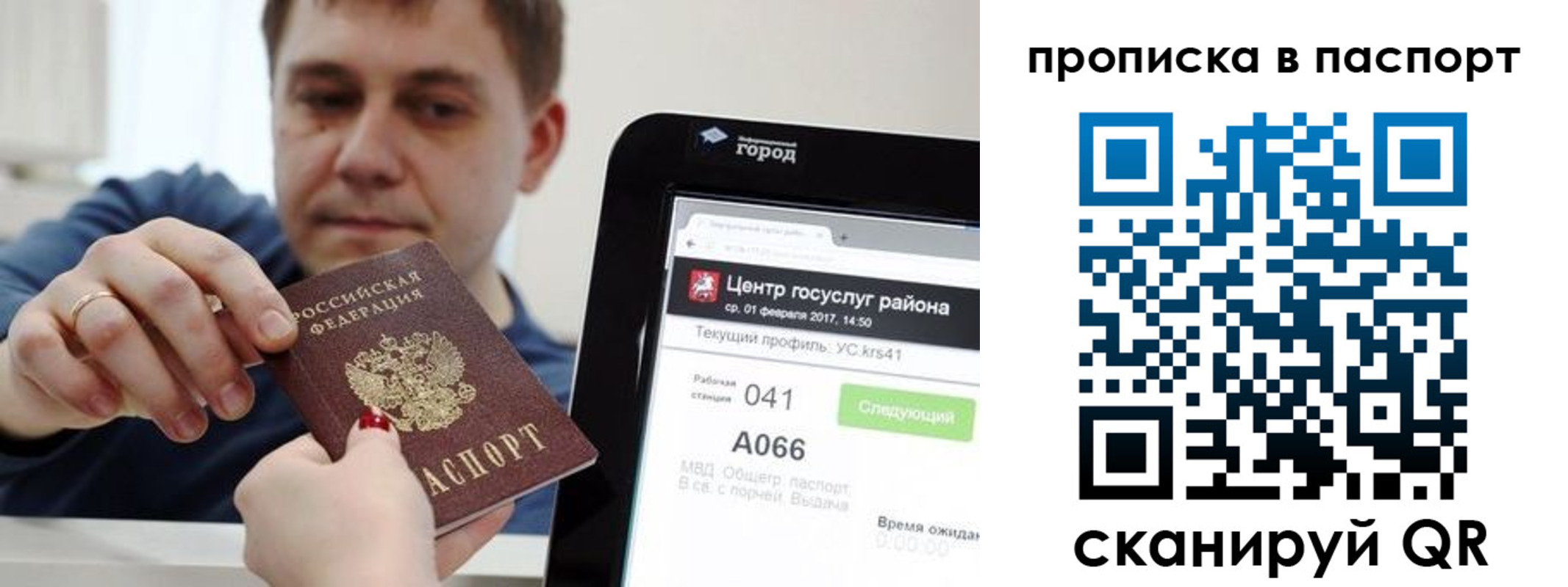 прописка в квартире в Железногорске