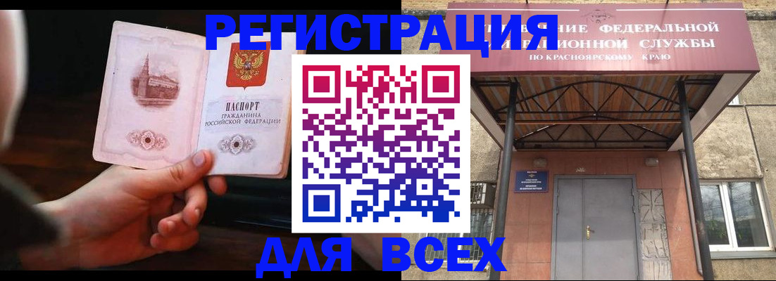 временная регистрация собственник в Железногорске
