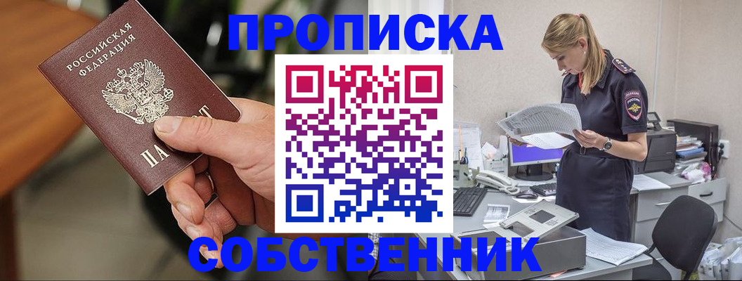 временная регистрация для всех в Железногорске