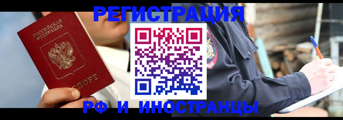прописка гарантия в Железногорске