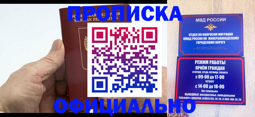 прописка ребенка в Железногорске