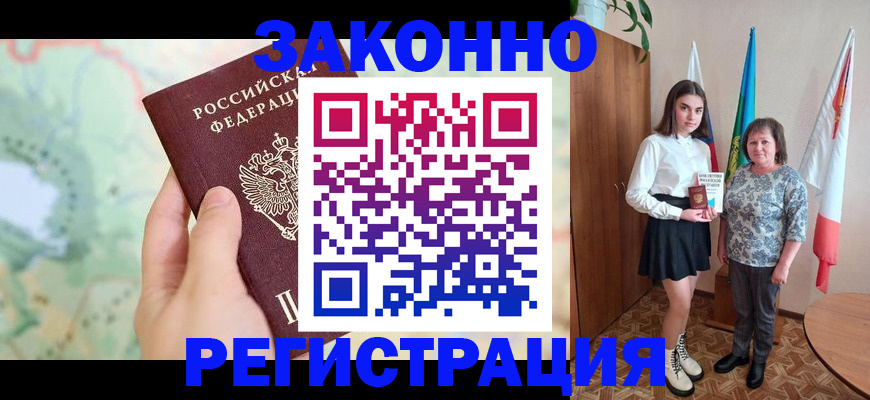 пропишу в квартире в Железногорске