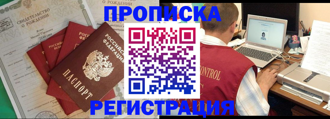 прописка для военкомата в Железногорске