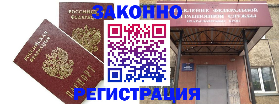 регистрация в Железногорске