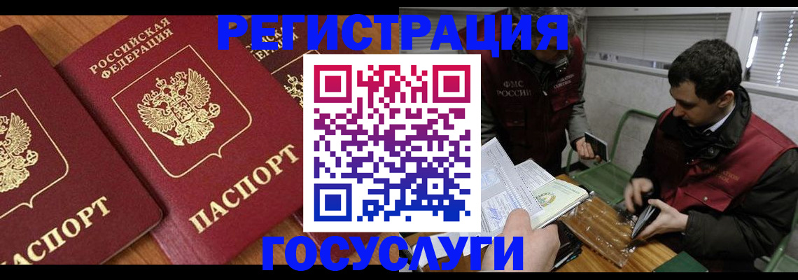 временная регистрация недорого в Железногорске