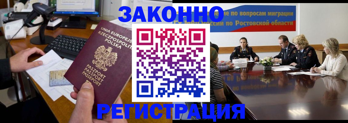 прописка для работы в Железногорске