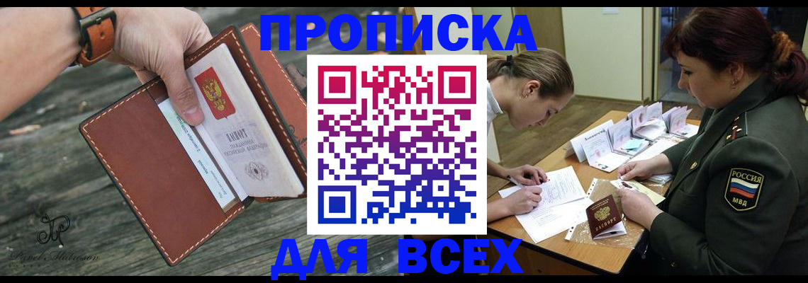 прописка паспорт в Железногорске